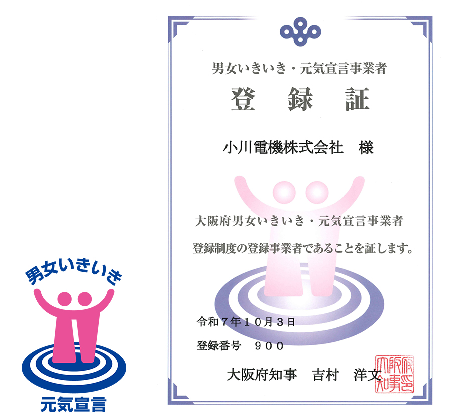 『男女いきいき・元気宣言』の登録について